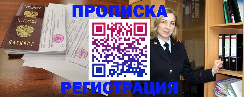 временная регистрация в Рыльске