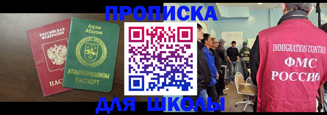 купить прописку в Рыльске